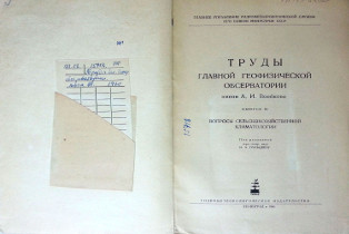 Книга из собрания Музея морского флота